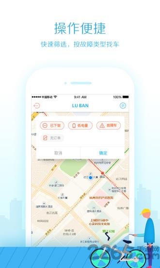 鲁班运维大师app