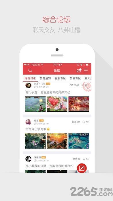 蜀门官方社区ios