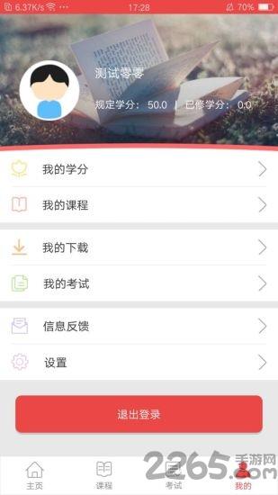 干部教育网络学院