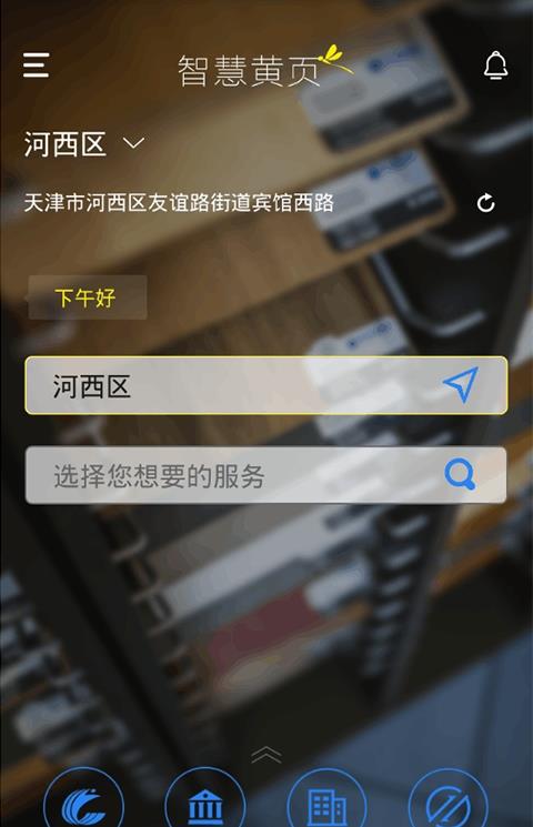 智慧黄页手机版