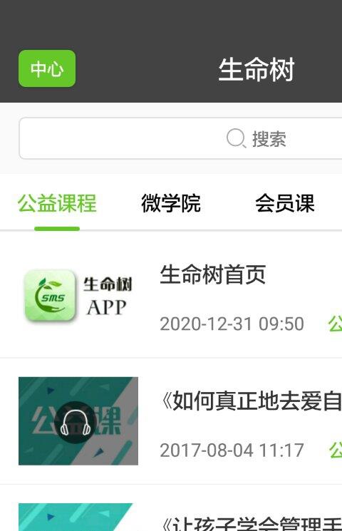 生命树教育