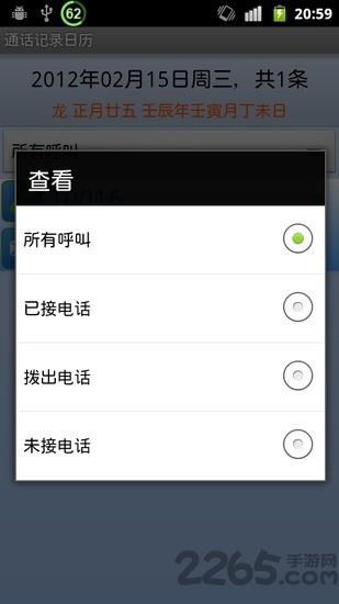 通话记录日历增强版