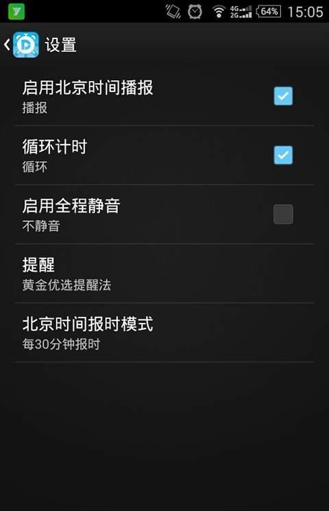 作业计时器手机版
