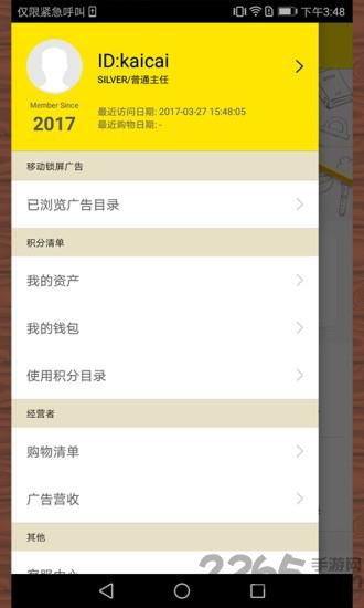 开采365软件