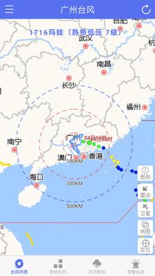 广州台风手机版
