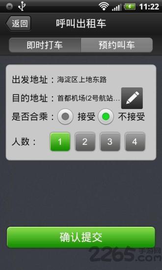 百米出租车手机版