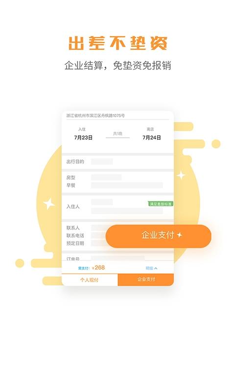 润出行手机版