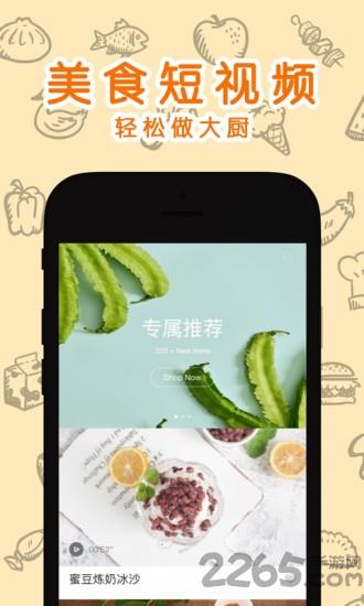 味库美食视频软件