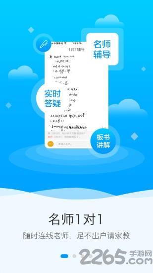 点知教育学生端