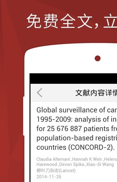 医学文献手机版
