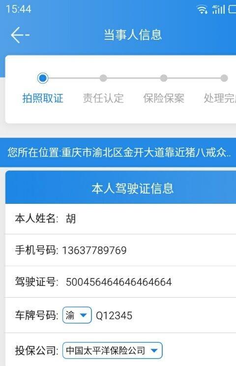 e快处手机客户端