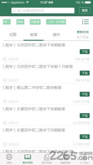 老师助手手机版
