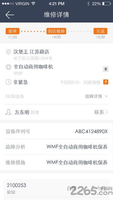 51快修手机客户端
