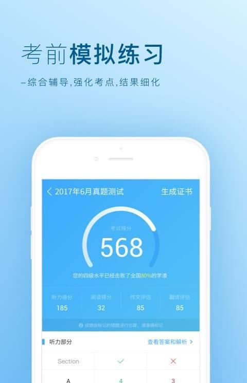 词霸四级六级手机版