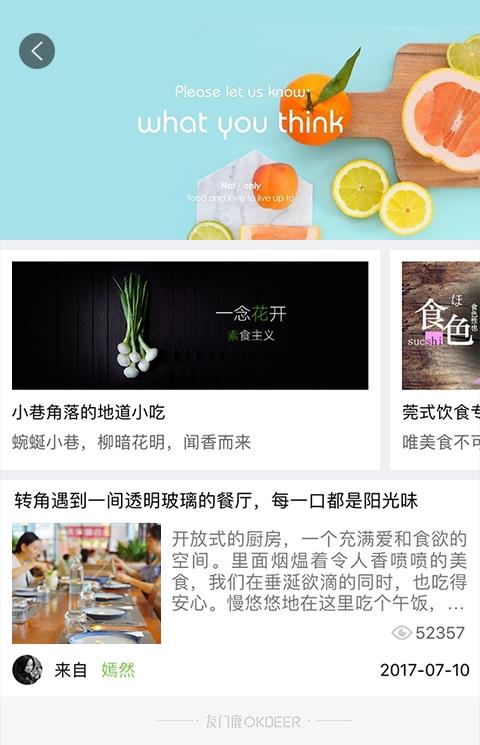小鹿社区软件