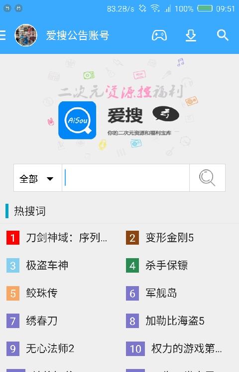 爱搜云app
