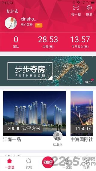 一家说手机版
