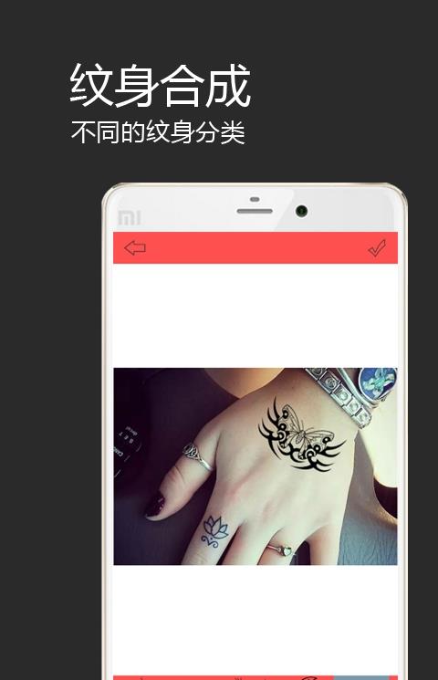 纹身合成手机版