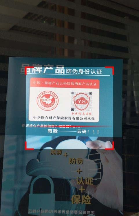 云码防伪官方版