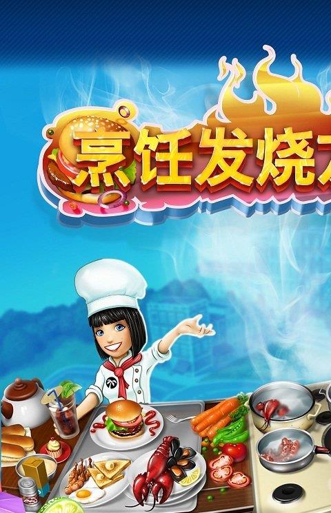 烹饪发烧友苹果版