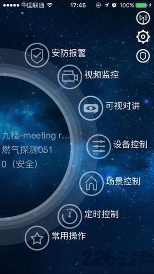 家云智能家居手机版