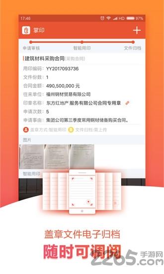 掌印手机软件