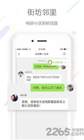 区信软件