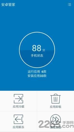 安卓管家冷藏室