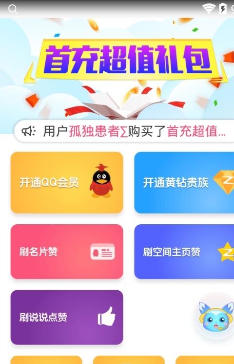 坂坂美化qq主题
