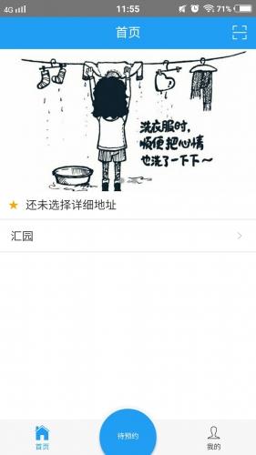 智慧洗衣app