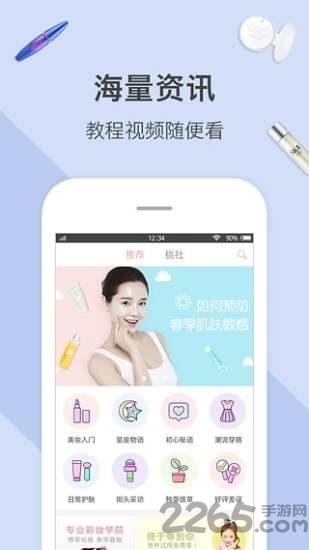 桃瓣美妆app