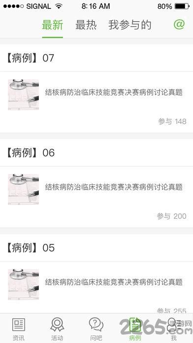 结核医生咨询软件