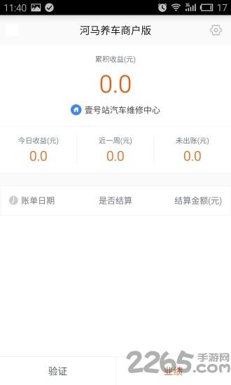 河马养车商户端