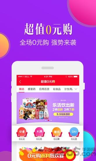 九药网0元购手机客户端