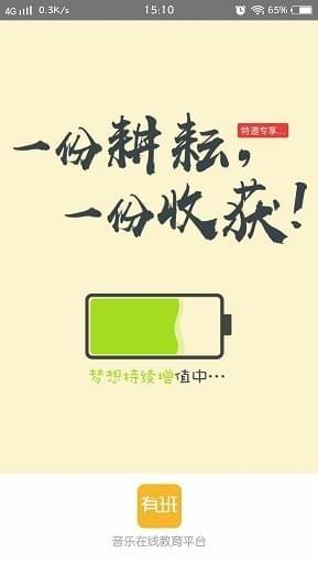 有班音乐手机版