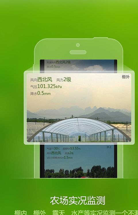 贵州农业气象手机客户端