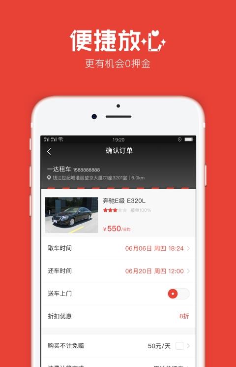 一达租车手机版
