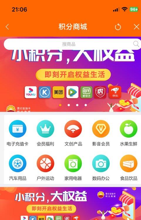 中油好客e站ios版本