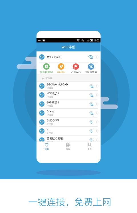 wifi伴侣2015旧版本