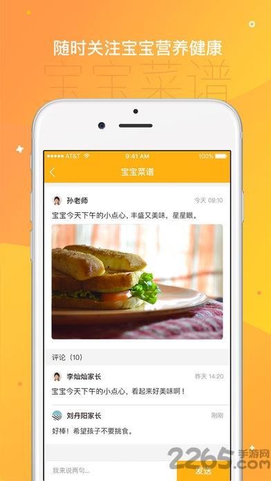 宁波和教育校讯通