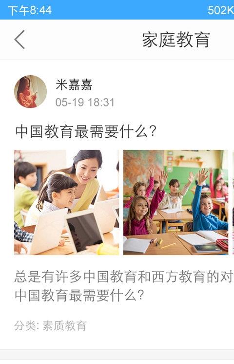 常春藤亲子软件