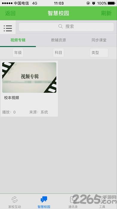 翼校通湖北正式版
