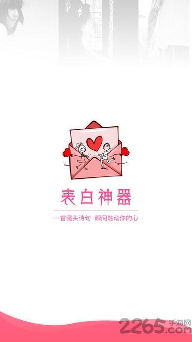 月颜表白生成器手机版apk