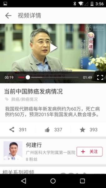 康视百科app