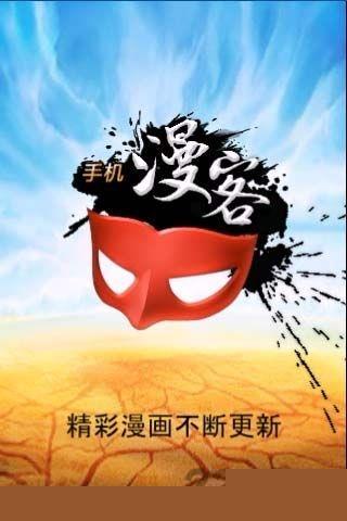 手机漫客手机版