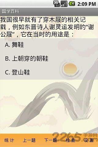 国学百科问答客户端
