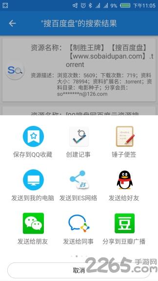 搜百度盘手机版