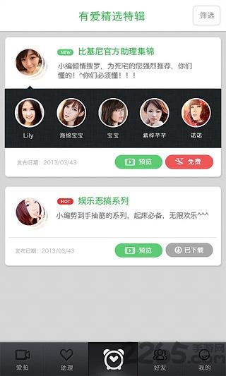 有爱提醒手机软件