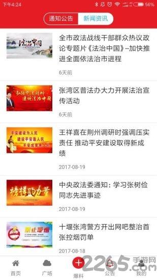 十堰平安张湾