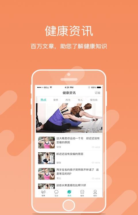 家庭医居民手机版